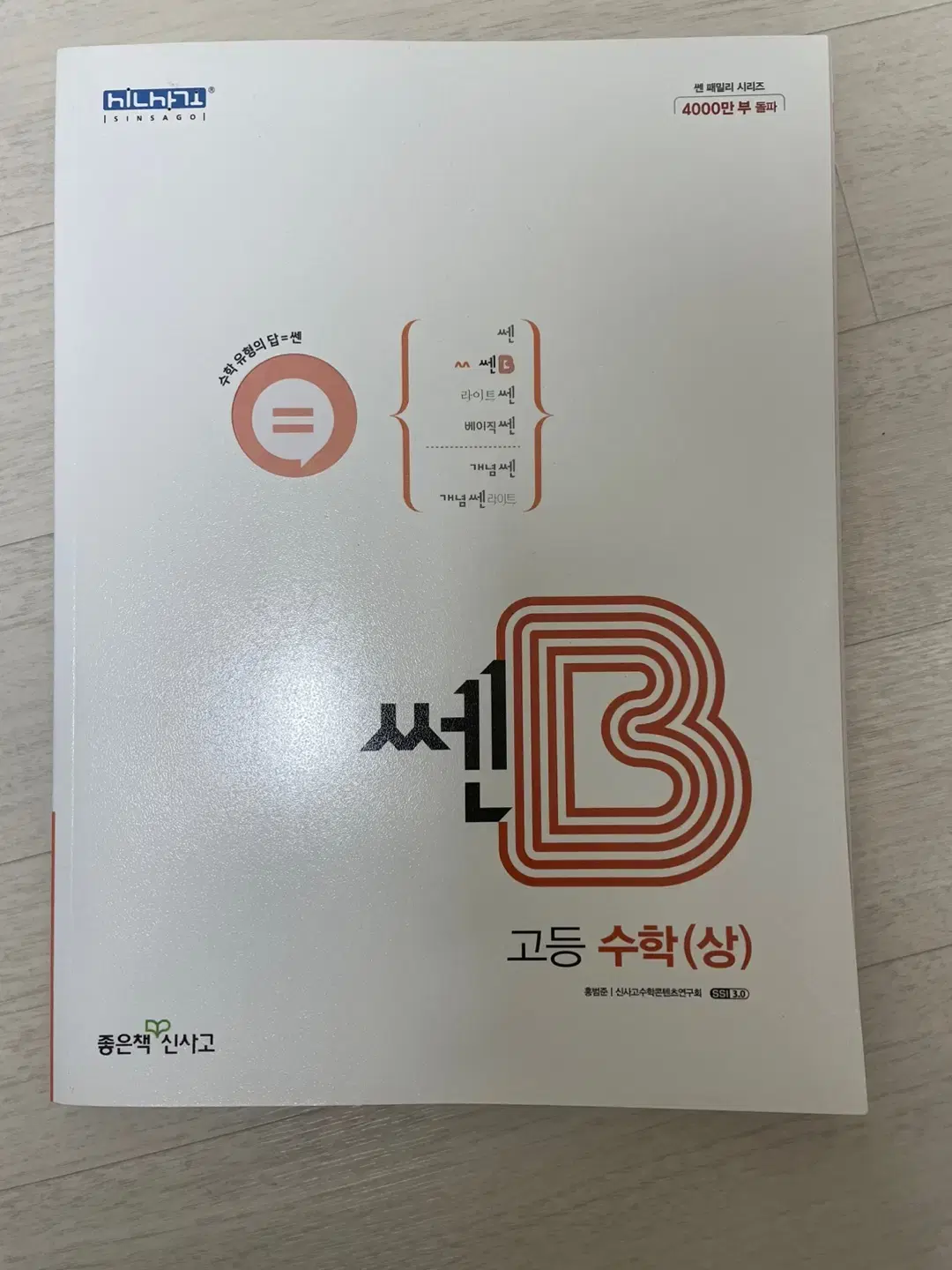 쎈B 수학(상) 새상품